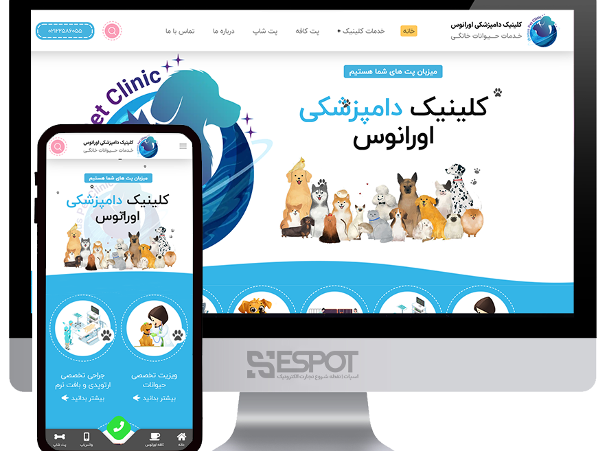 دامپزشکی اورانوس