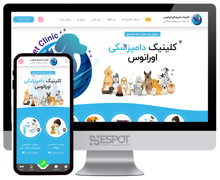 دامپزشکی اورانوس